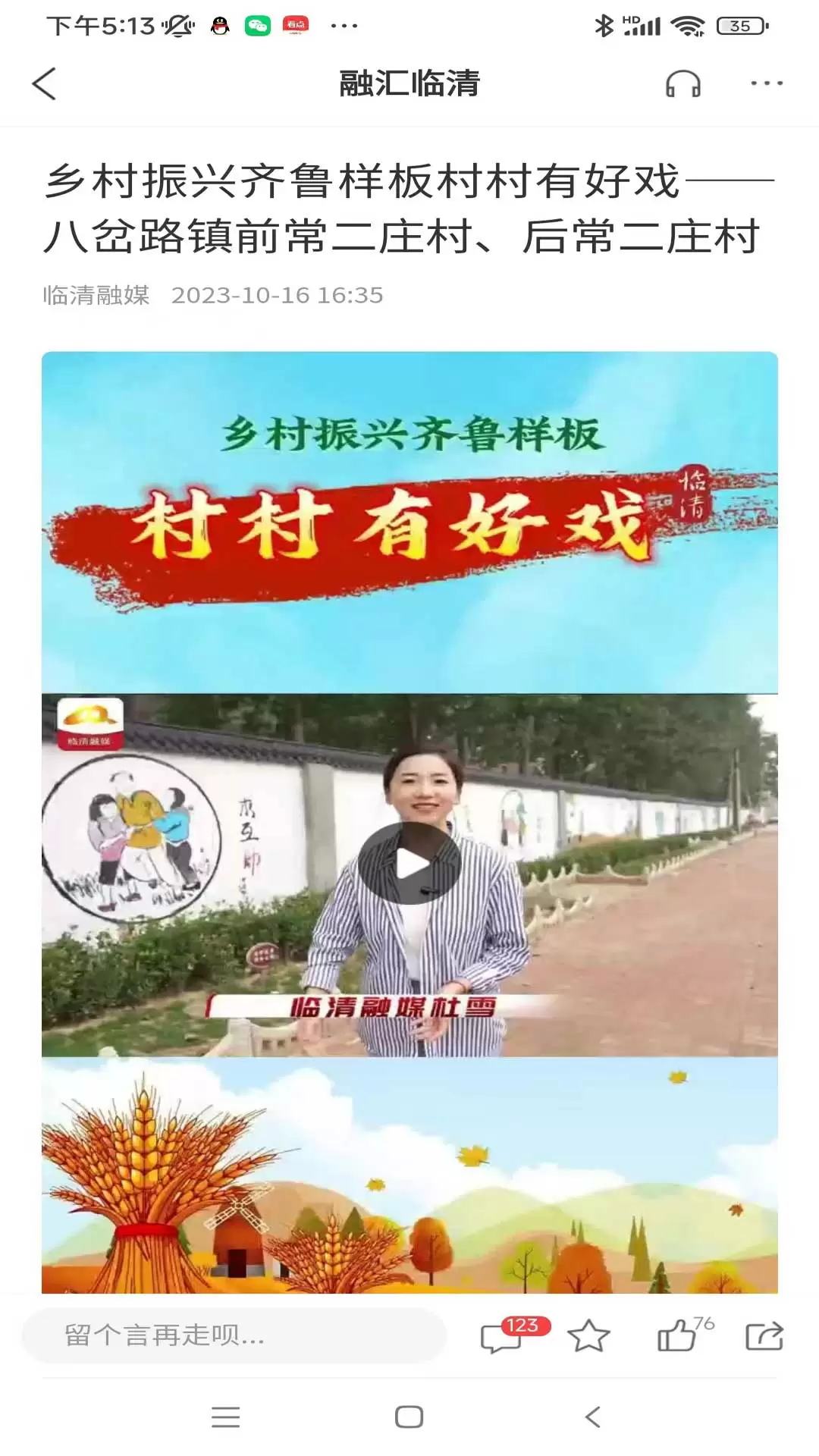 融匯臨清客戶端 v2.1.11 安卓版 0