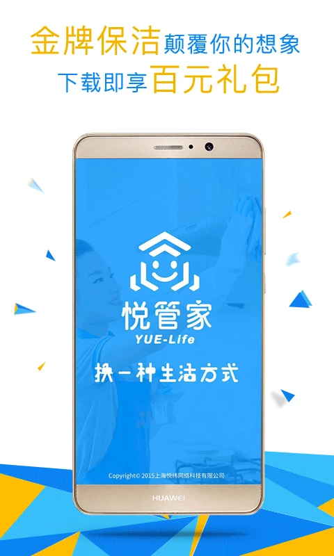 悅管家手機(jī)客戶端 v5.3.01 安卓版 1