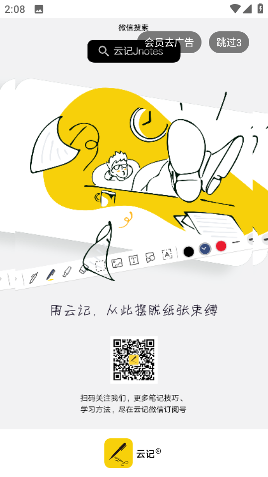 云記app v3.0.6 安卓版 2
