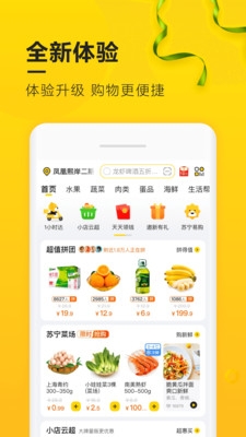 蘇寧小店超市 v4.3.16 1