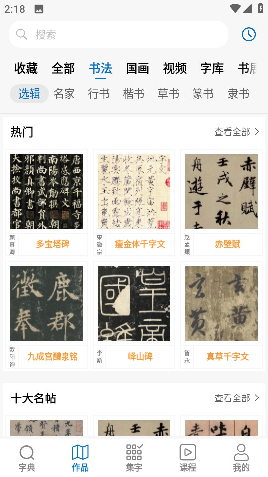 以觀書法軟件 v5.2.2 安卓版 0