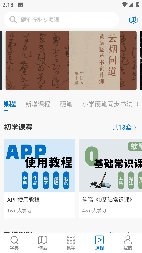 以觀書法軟件 v5.2.2 安卓版 1