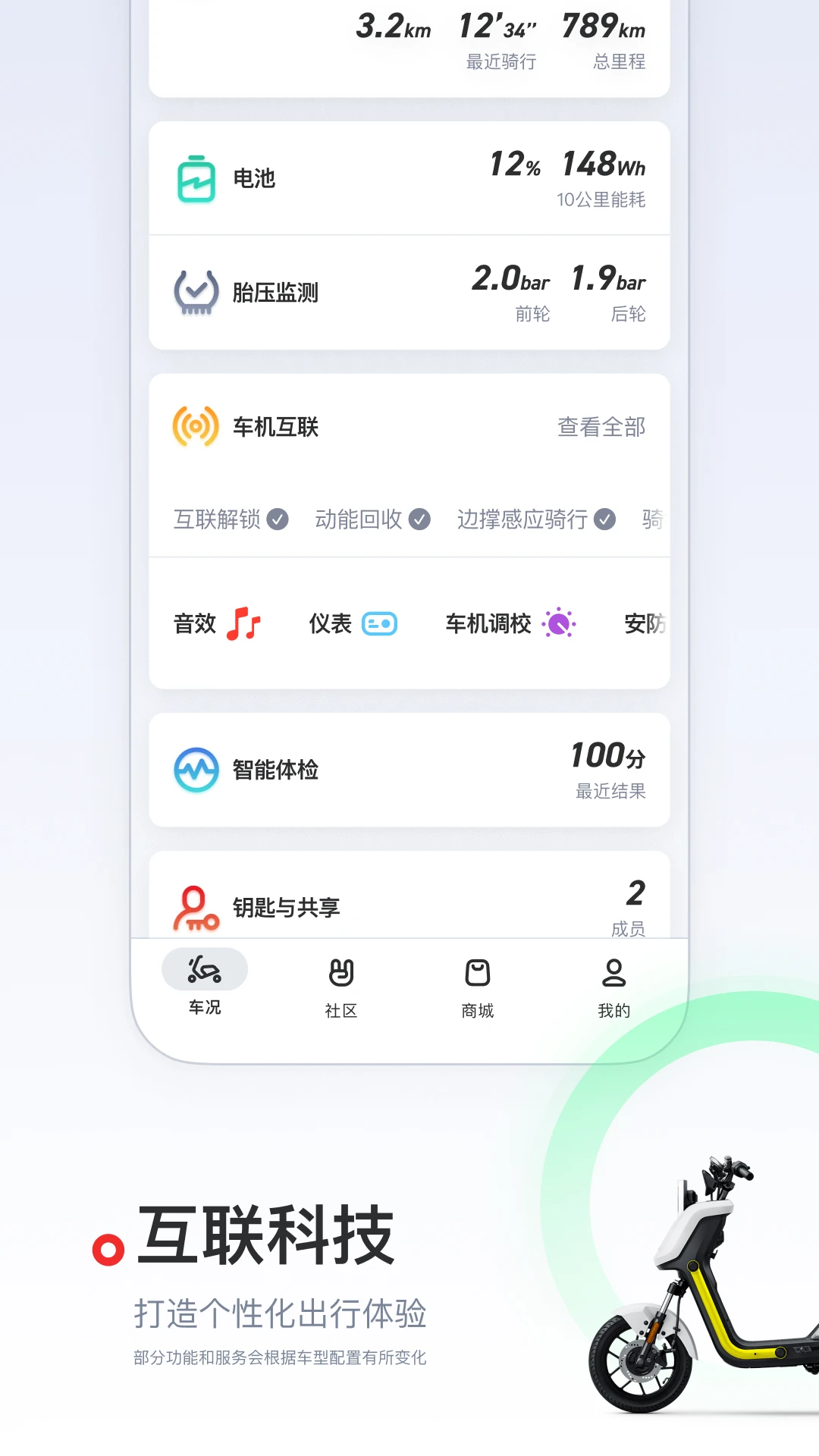 小牛電動車軟件 v5.12.2 安卓最新版 0