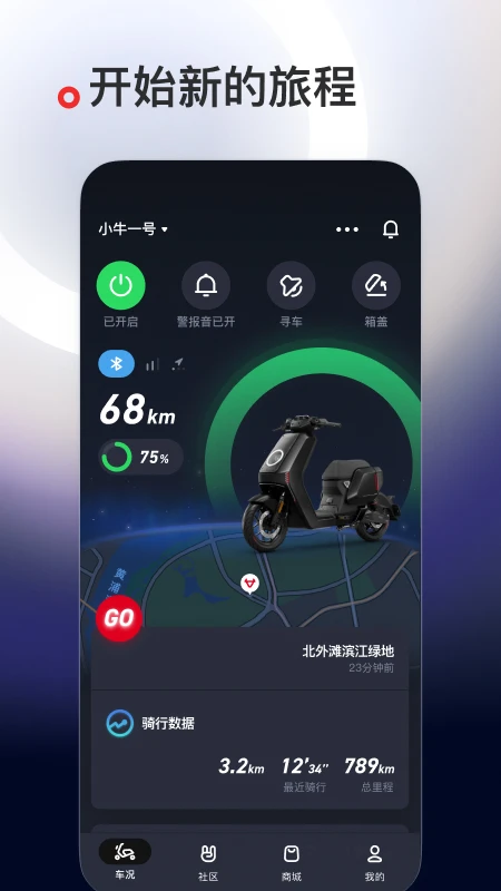 小牛電動車軟件 v5.12.2 安卓最新版 1