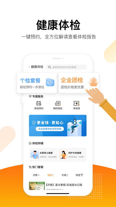 愛健康最新版 v5.6.0Build164 0
