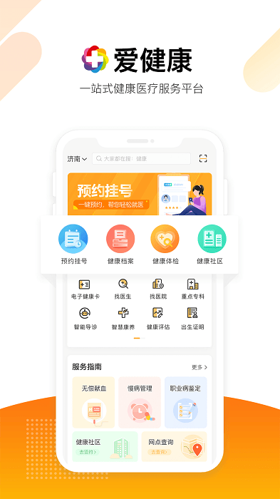 愛健康最新版 v5.6.0Build164 2