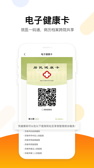 愛健康最新版 v5.6.0Build164 1