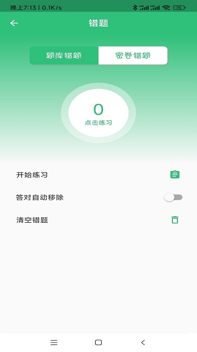 鄉(xiāng)村全科執(zhí)業(yè)助理醫(yī)師豐題庫(kù)軟件 v1.2.5安卓版 0