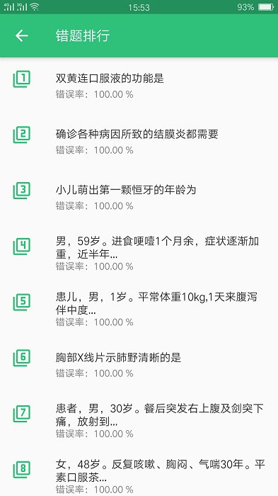 鄉(xiāng)村全科執(zhí)業(yè)助理醫(yī)師豐題庫(kù)軟件 v1.2.5安卓版 2