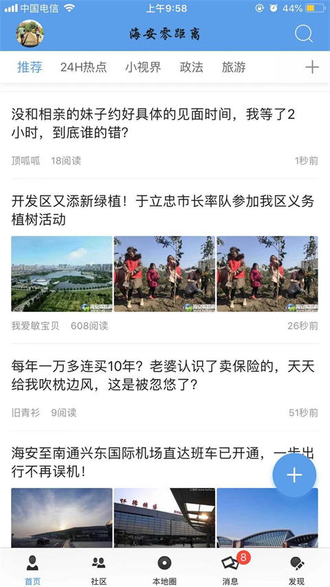 海安零距離手機版 v7.8.1 0