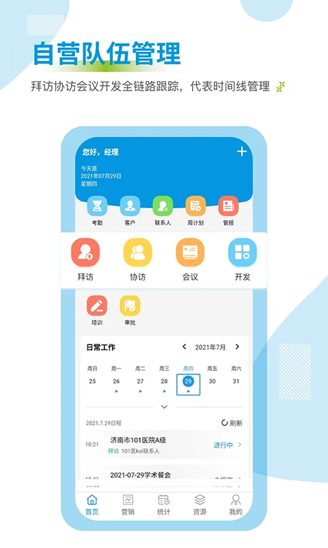藥銷(xiāo)通客戶端 v3.0.5 安卓版 2