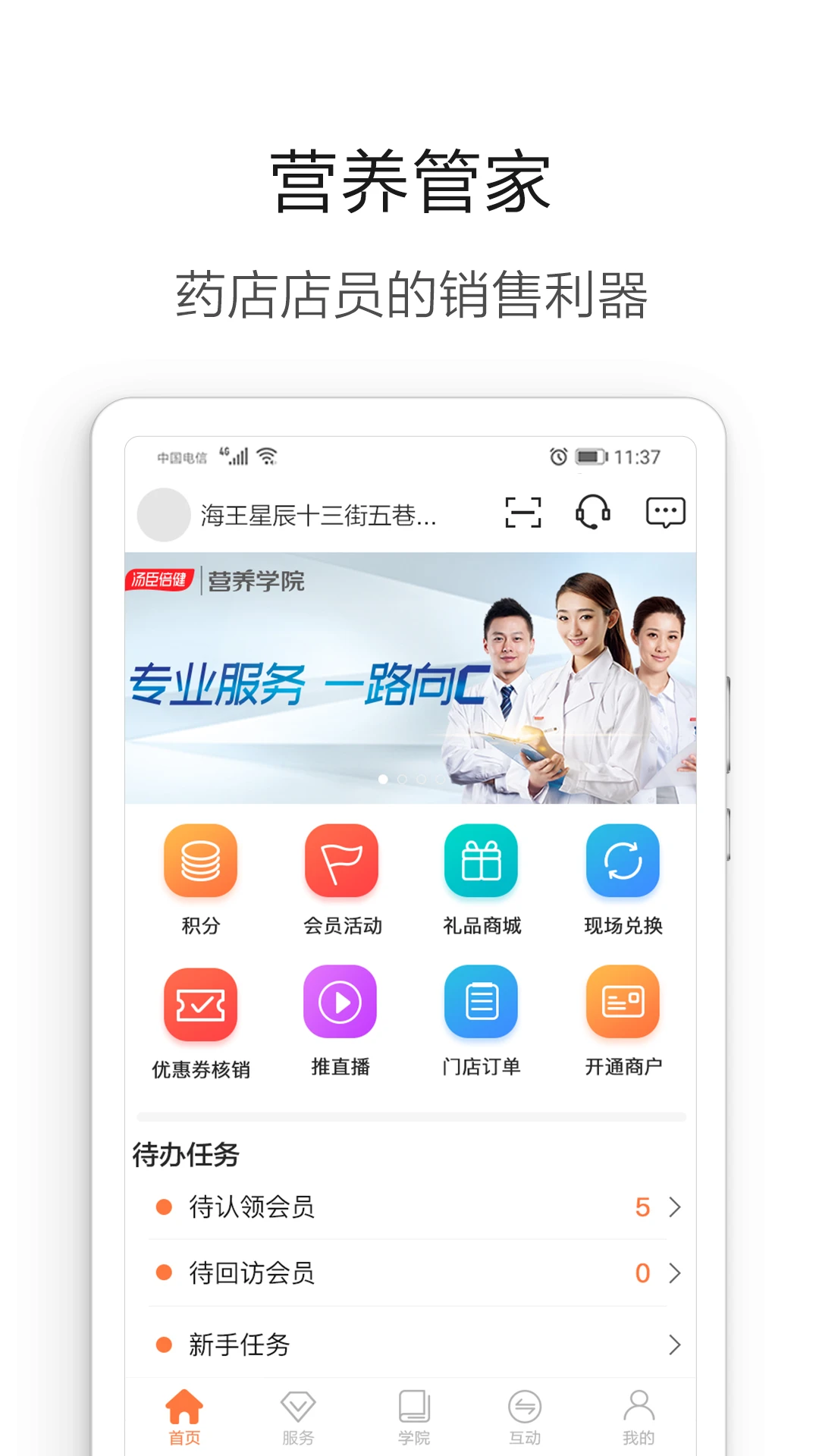 湯臣倍健營養管家 v5.3.7 安卓版 0