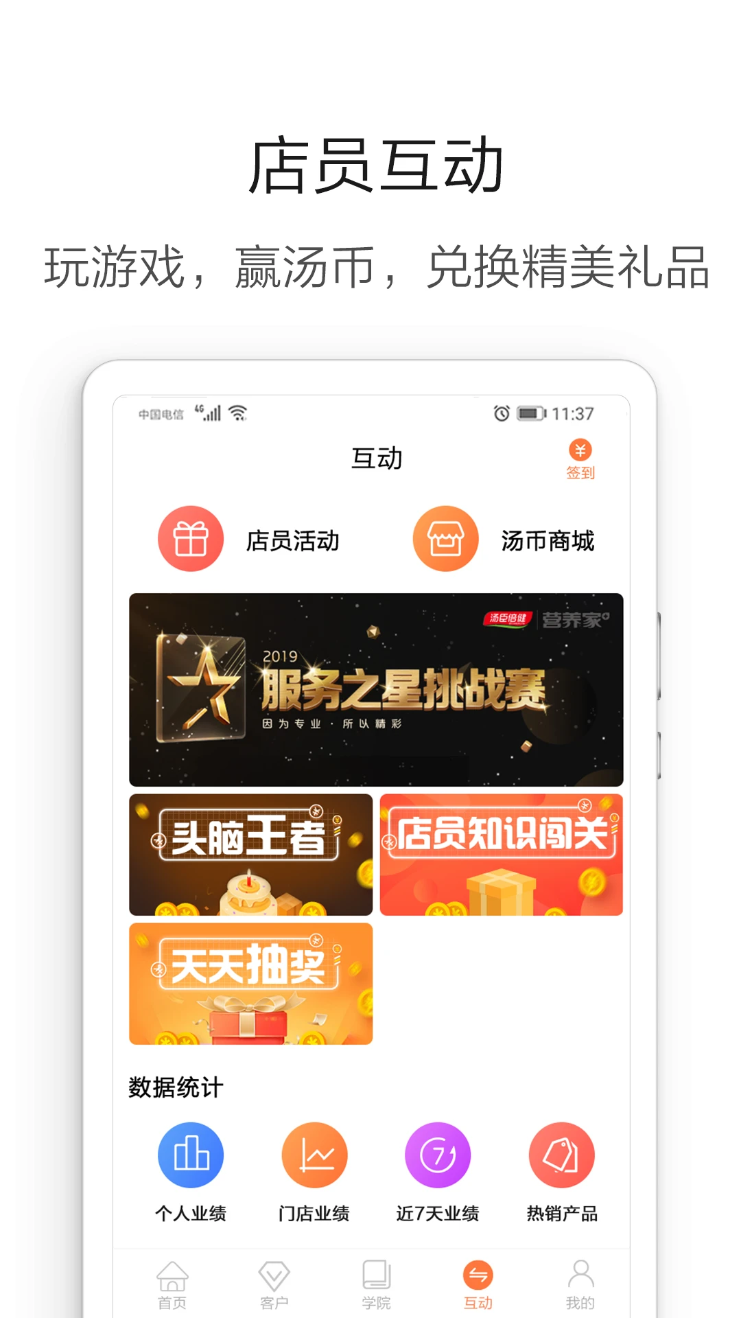 湯臣倍健營養管家 v5.3.7 安卓版 2