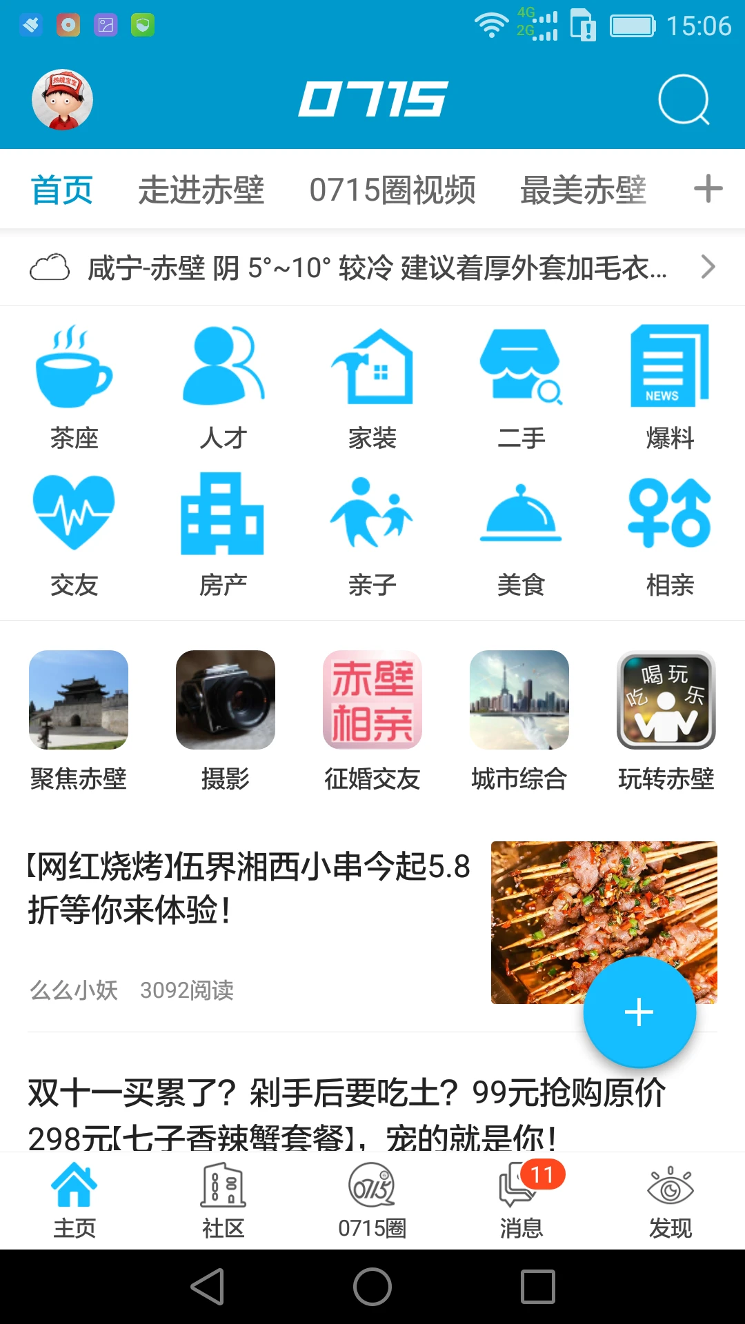 赤壁0715圈 v4.2 安卓版 1