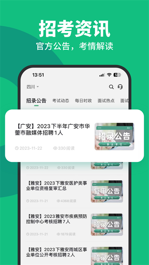 事考幫軟件 v3.0.1.31 安卓版 2