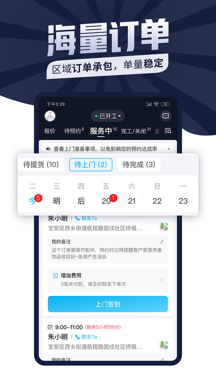 萬師傅師傅版 v7.29.0 安卓版 1