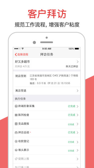 智慧外勤軟件 v9.3.10安卓版 1