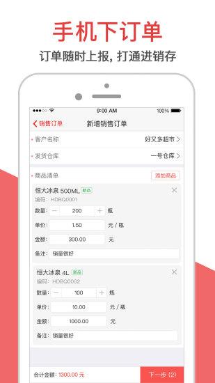 智慧外勤軟件 v9.3.10安卓版 0