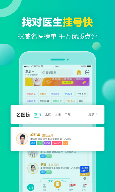健康160掛號(hào)問(wèn)診線上手機(jī)版 v7.6.6.1 安卓版 0