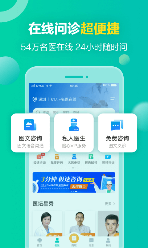健康160掛號(hào)問(wèn)診線上手機(jī)版 v7.6.6.1 安卓版 1