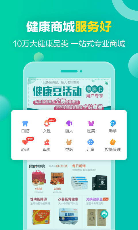 健康160掛號(hào)問(wèn)診線上手機(jī)版 v7.6.6.1 安卓版 2