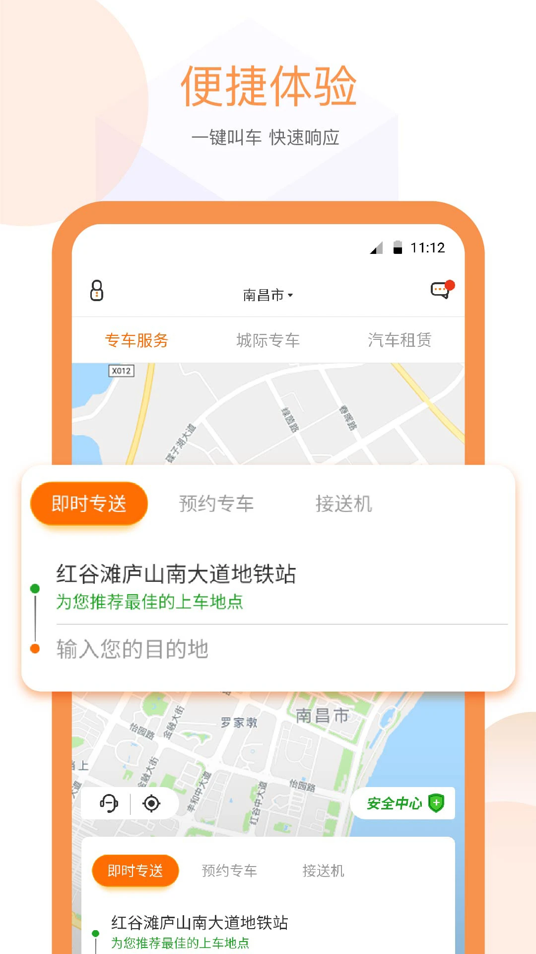 易至出行共享汽車 v1.10.12 安卓版 2