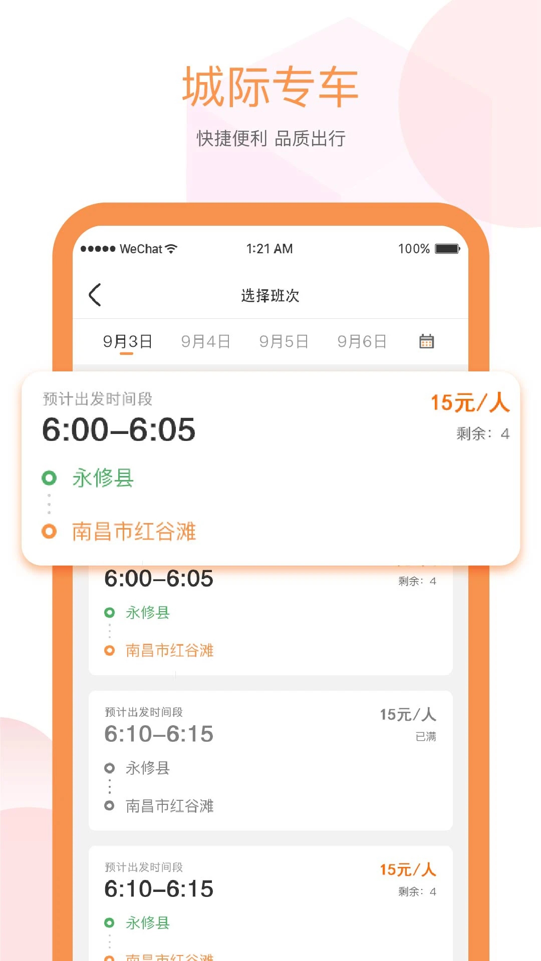 易至出行共享汽車 v1.10.12 安卓版 0