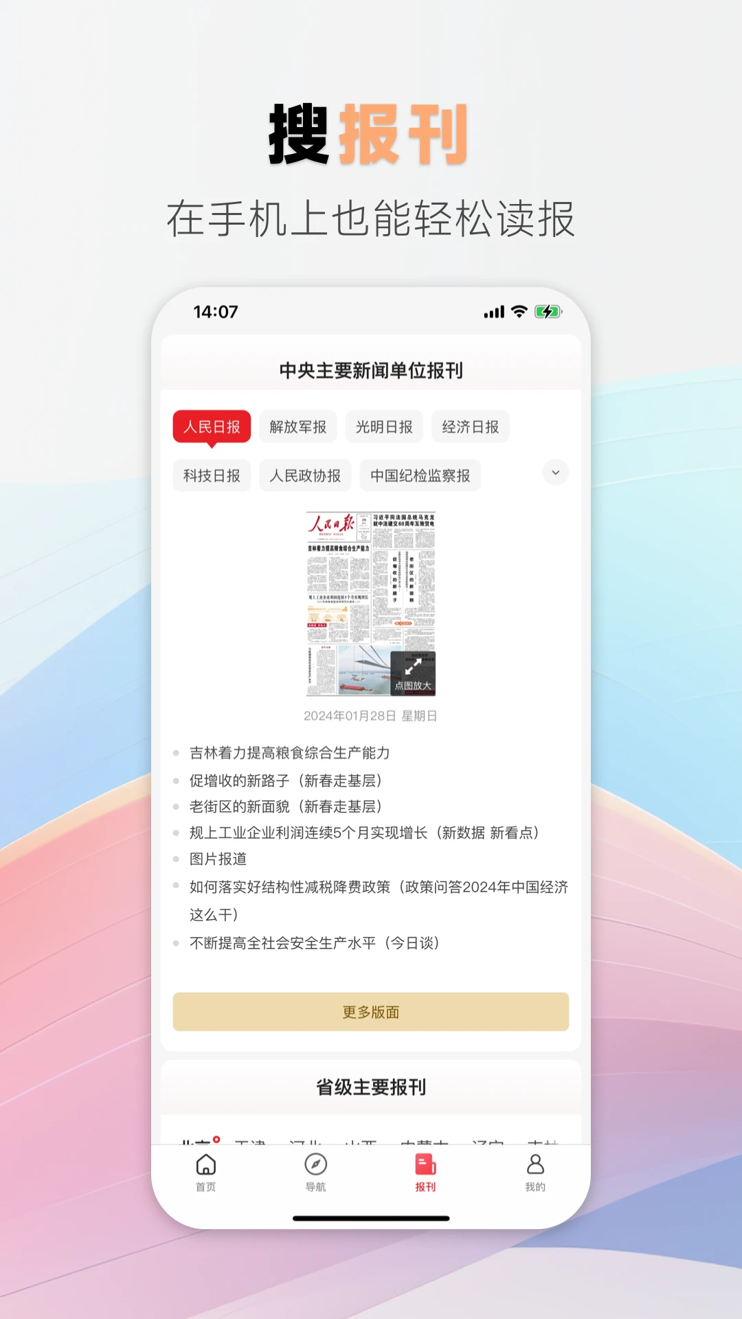手機國搜手機版 v5.3.8 安卓免費版 1