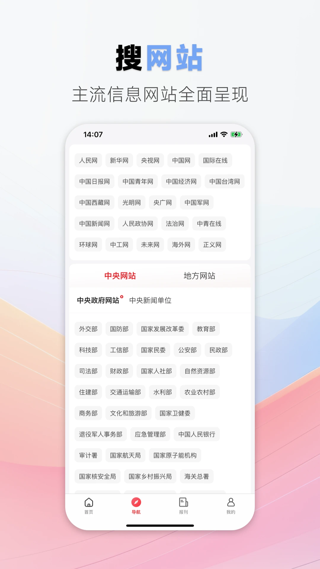 手機國搜手機版 v5.3.8 安卓免費版 2