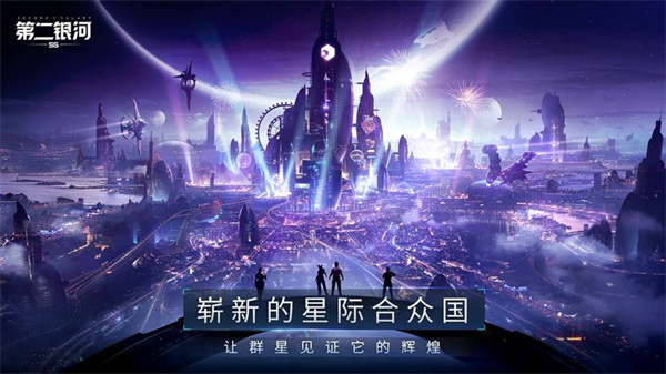 第二銀河游戲 v1.11.8 2