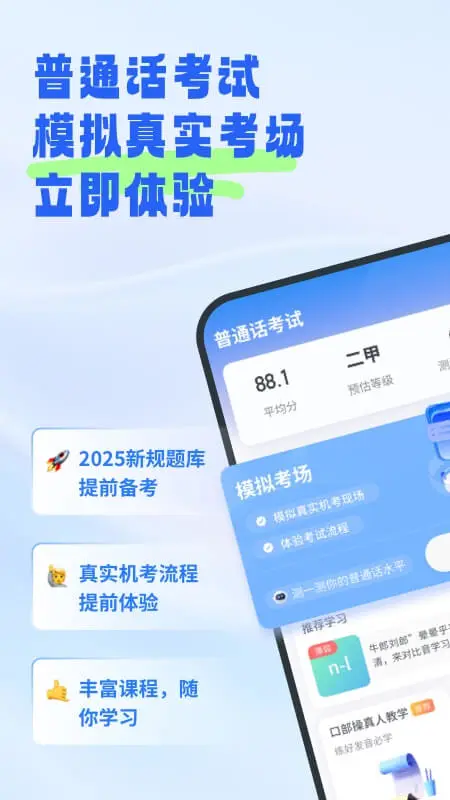 普通話考試軟件 v2.6.2 安卓版 0