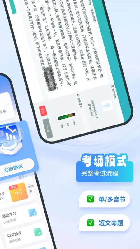 普通話考試軟件 v2.6.2 安卓版 1
