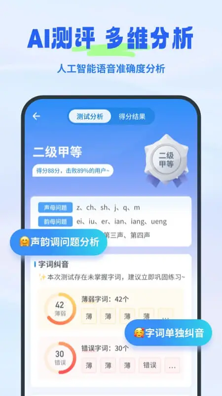普通話考試軟件 v2.6.2 安卓版 2