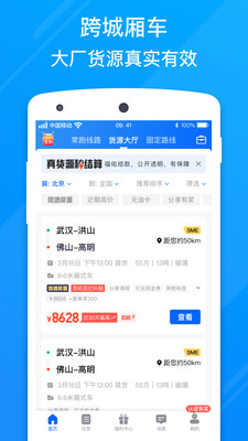 福佑卡車司機軟件 v6.72.1 安卓版 0