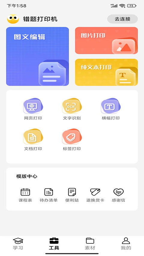 叮當同學錯題打印機 v3.4.16 安卓版 1