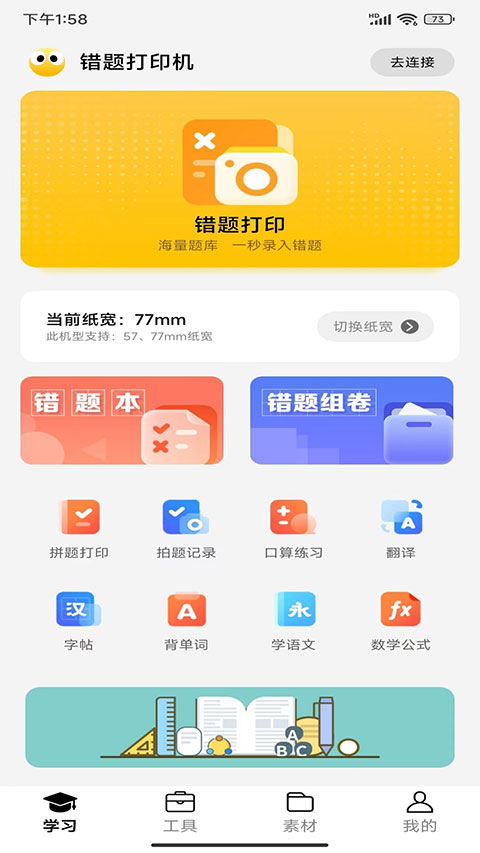叮當同學錯題打印機 v3.4.16 安卓版 0