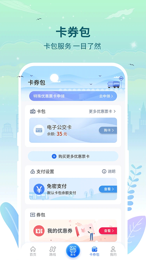 三明交運app v1.4.9 2