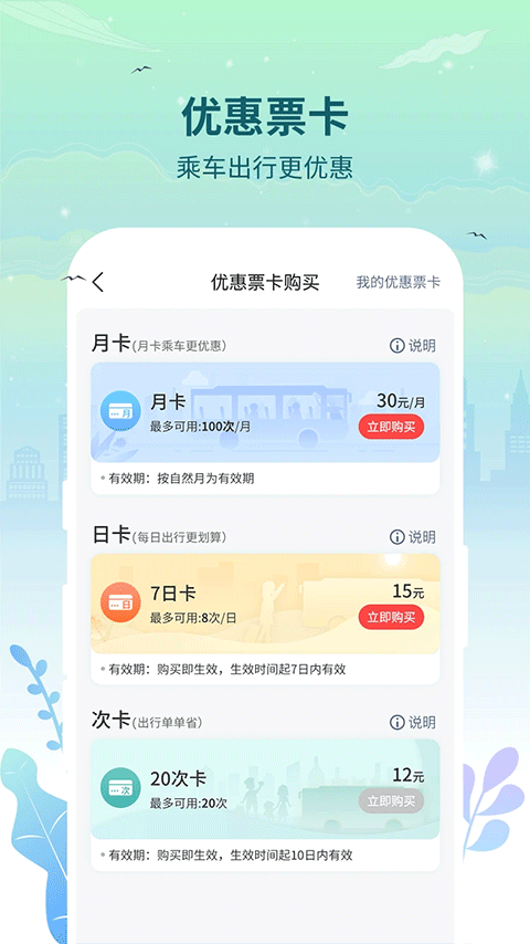 三明交運app v1.4.9 0