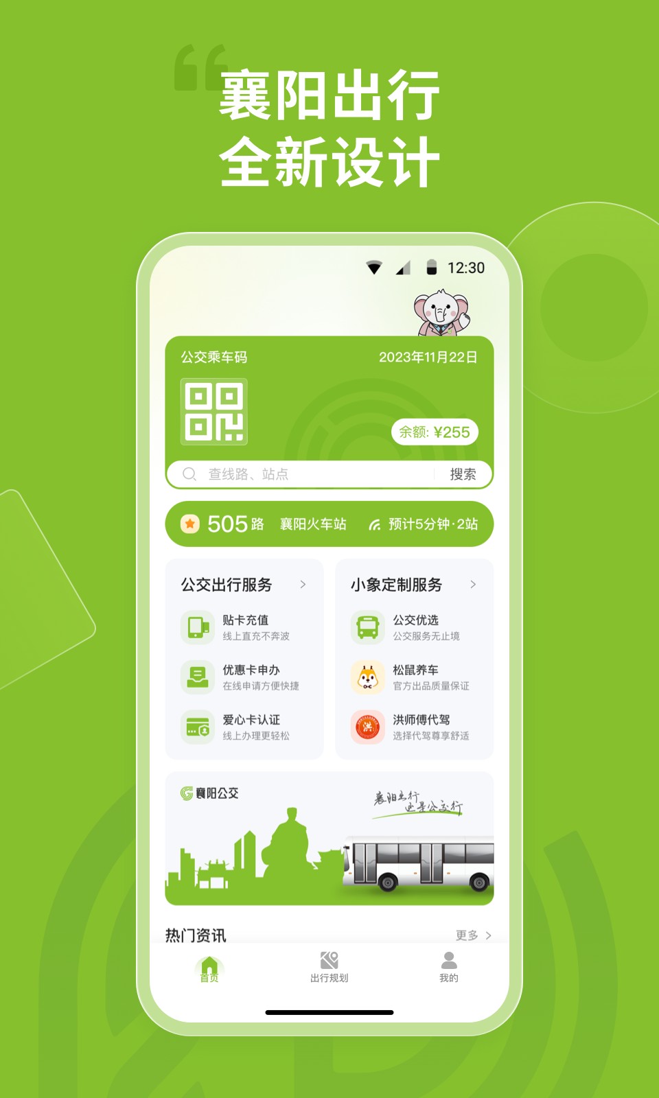 襄陽出行手機(jī)版 v4.1.0 安卓最新版 0