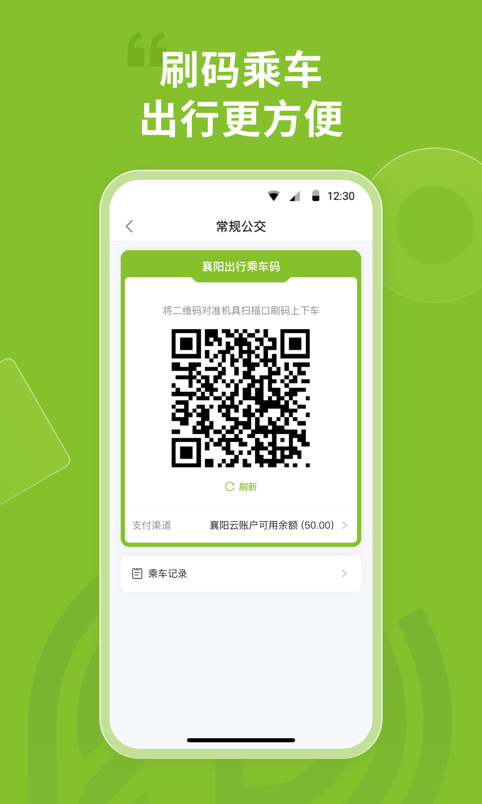 襄陽出行手機(jī)版 v4.1.0 安卓最新版 2