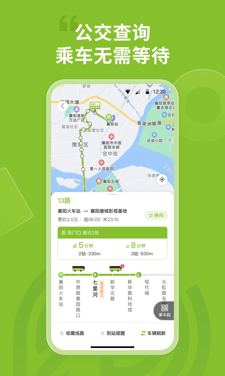 襄陽出行手機(jī)版 v4.1.0 安卓最新版 1