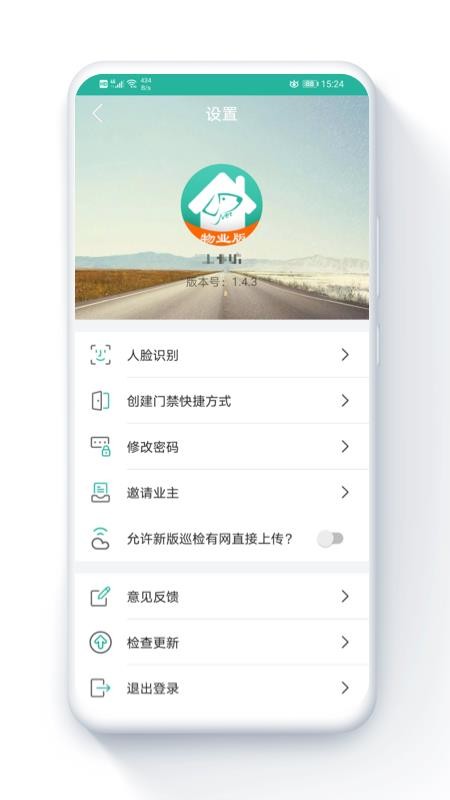 手機金牌管家物業(yè)版 v1.5.4 安卓版 1