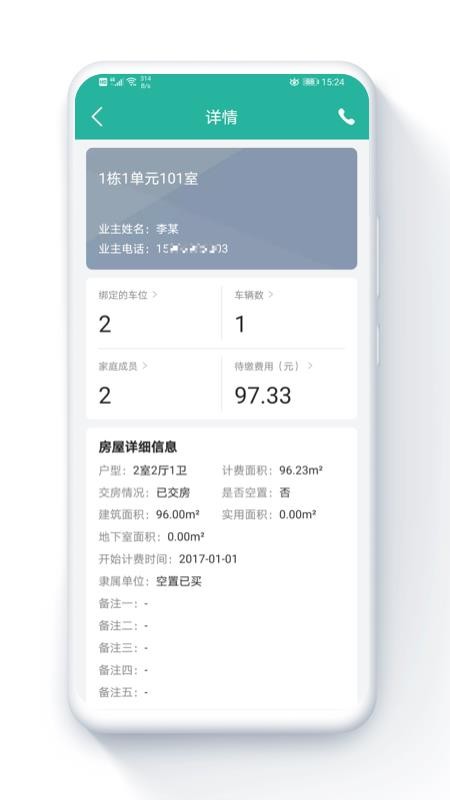 手機金牌管家物業(yè)版 v1.5.4 安卓版 0