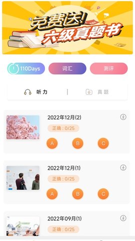英語六級聽力 v7.7.22850 1