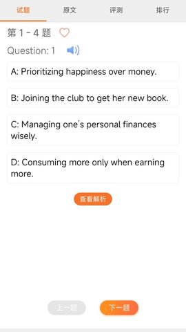 英語六級聽力 v7.7.22850 0