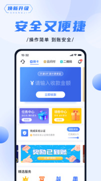 随行付mpos(又名随行付plus) 截图1