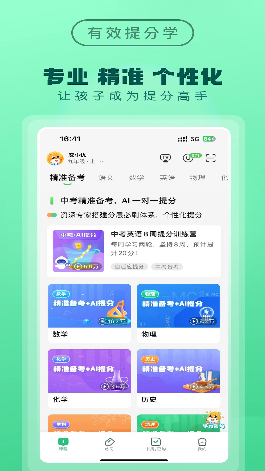 優教信使家輔版 v4.2.7 安卓版 2