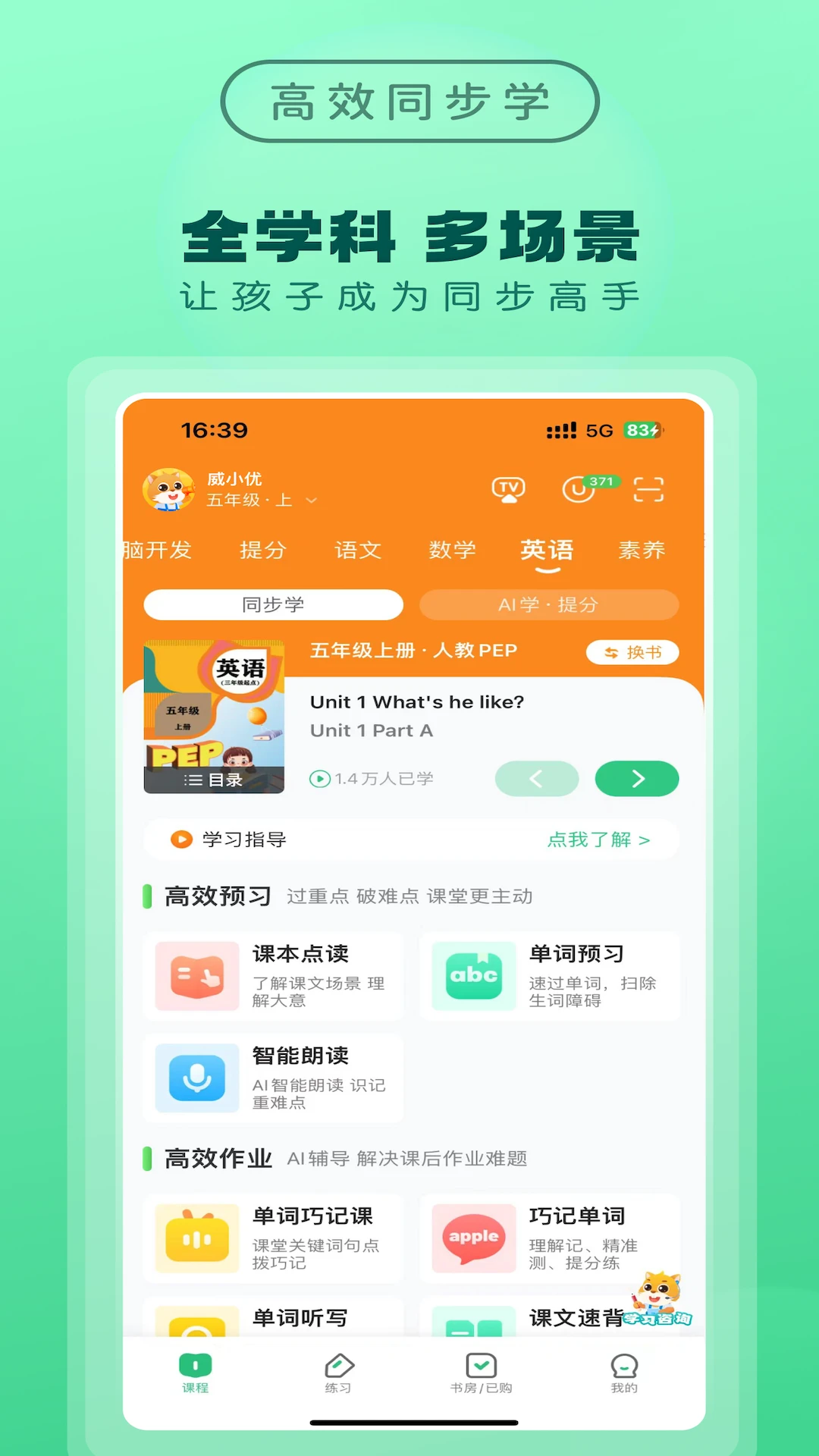 優教信使家輔版 v4.2.7 安卓版 1