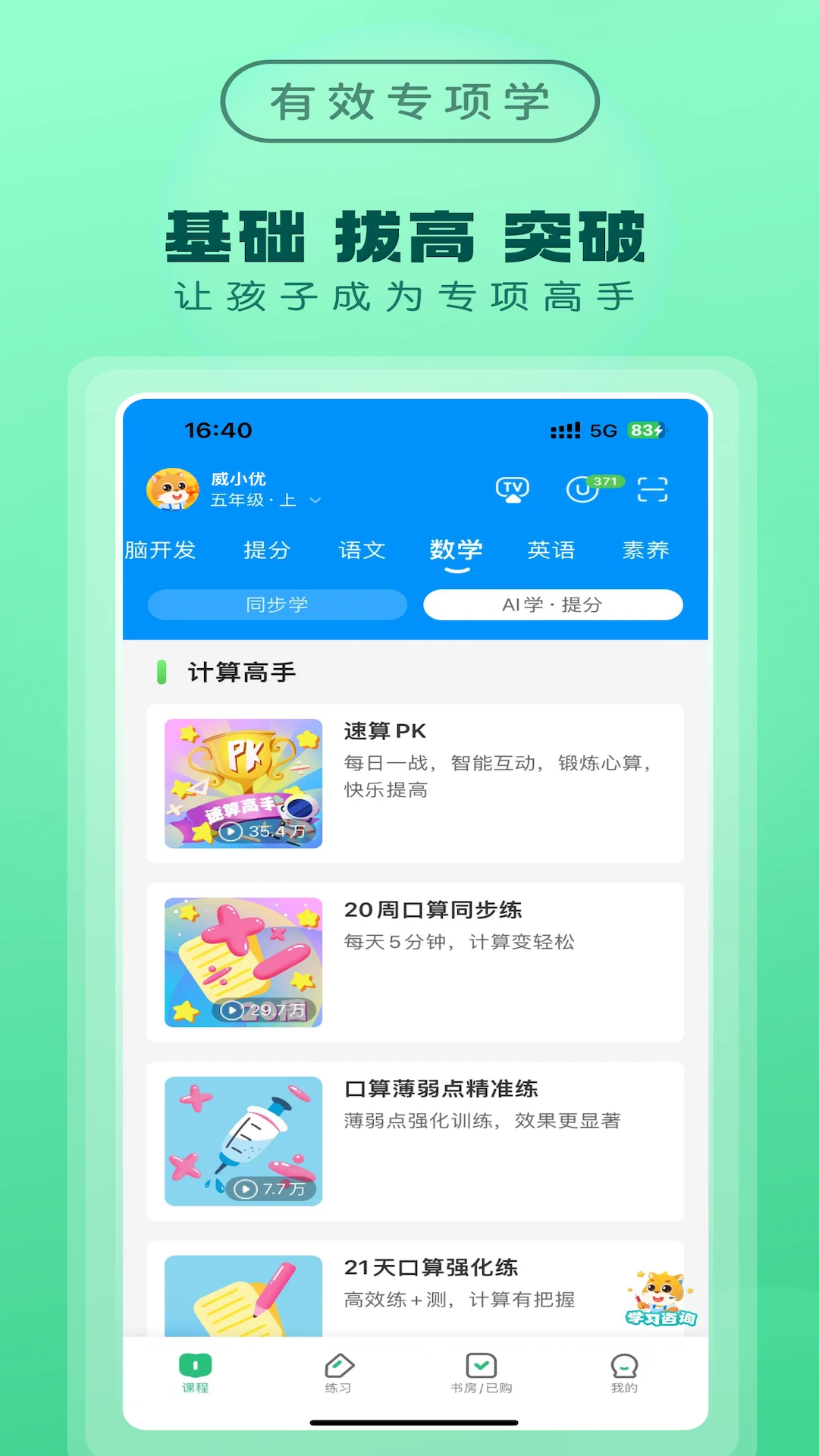 優教信使家輔版 v4.2.7 安卓版 0