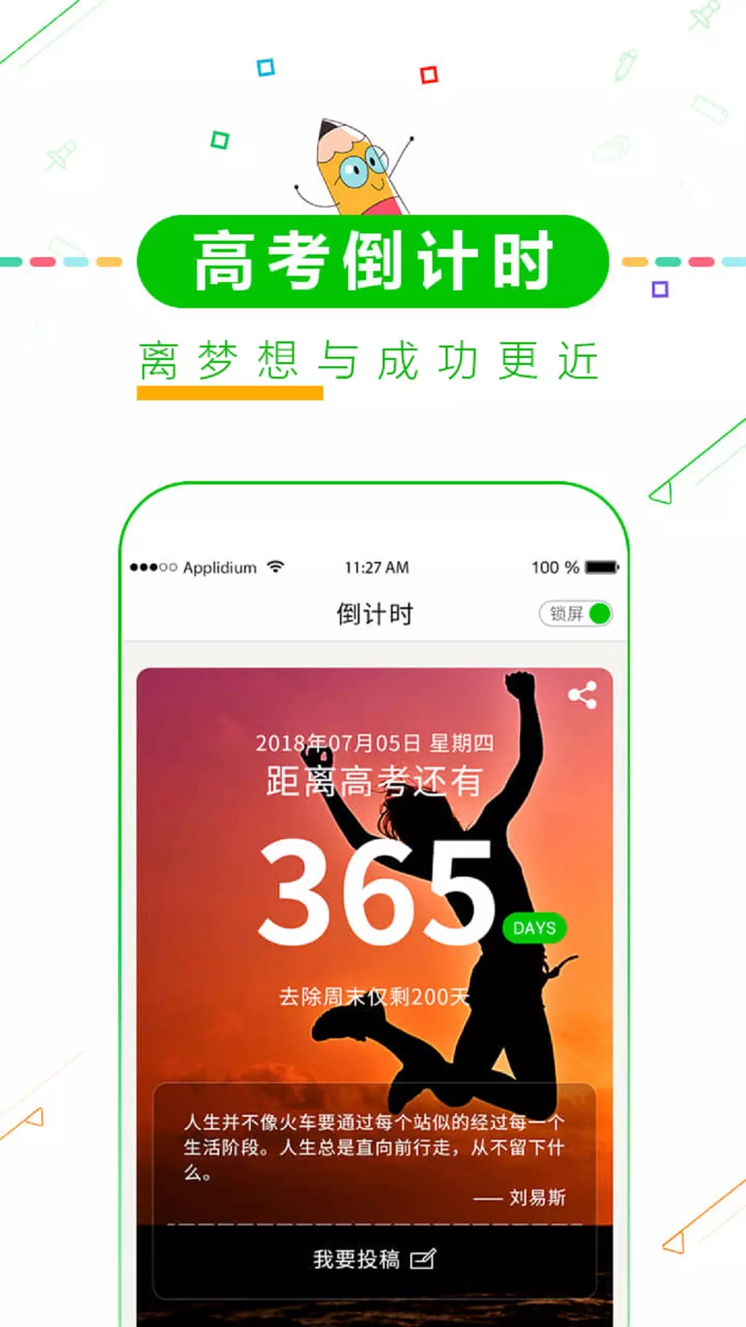 擇校高考倒計(jì)時(shí)手機(jī)版 v8.62 安卓版 0